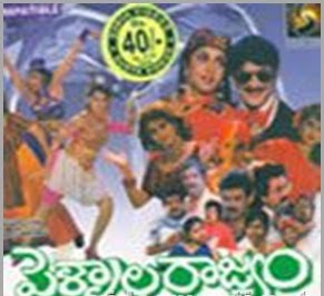 pellala rajyam movie
